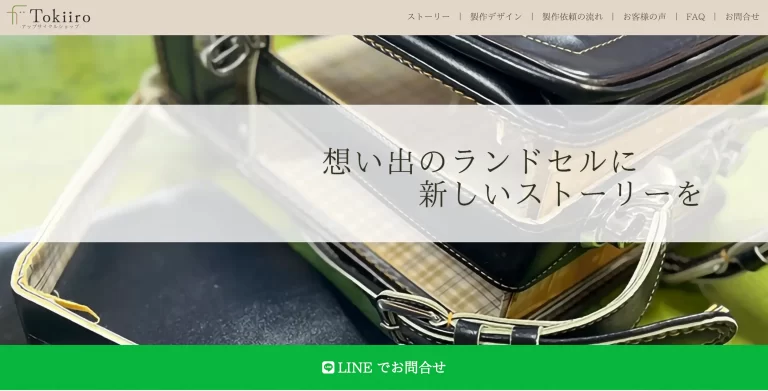 アップサイクルショップTokiiro